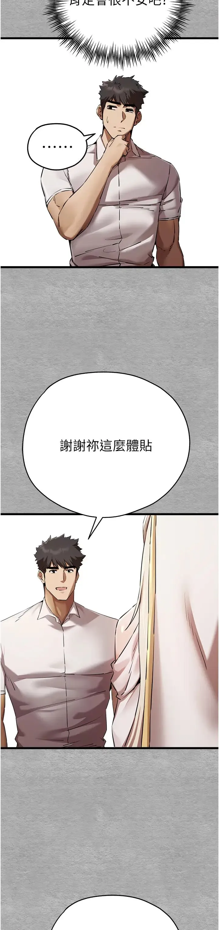 初次深交，请多指教 第47話-大肉棒的感覺如何? 第40页