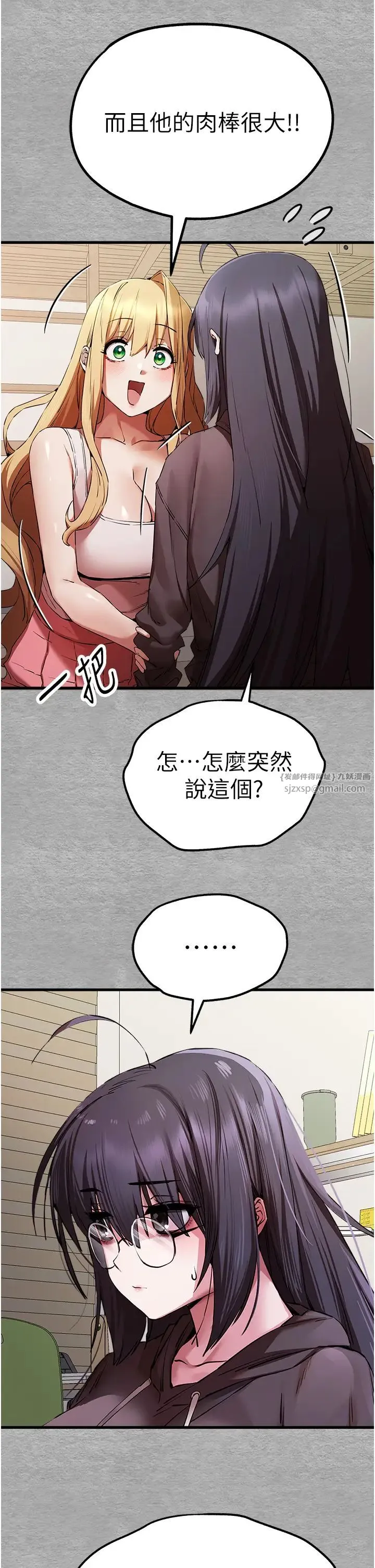 初次深交，请多指教 第47話-大肉棒的感覺如何? 第23页