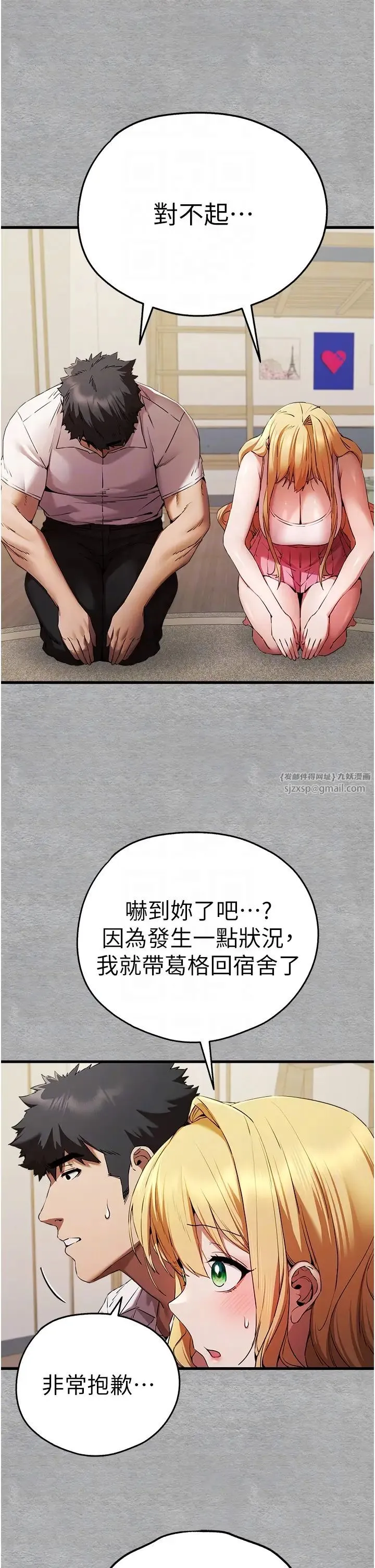 初次深交，请多指教 第47話-大肉棒的感覺如何? 第10页