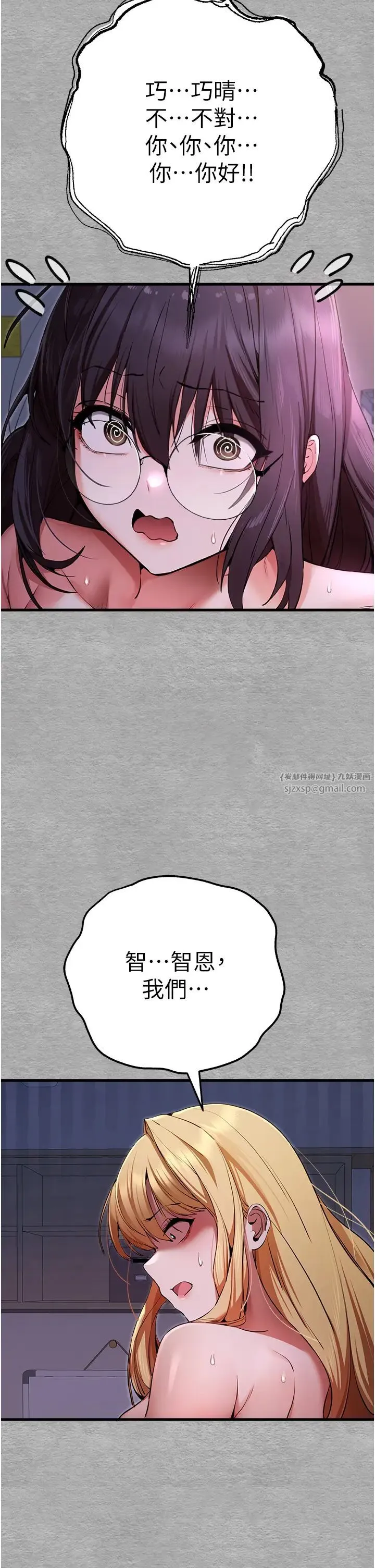 初次深交，请多指教 第47話-大肉棒的感覺如何? 第4页