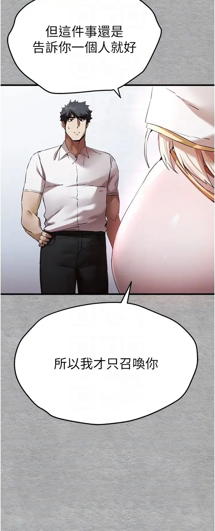 初次深交，请多指教 第47話-大肉棒的感覺如何? 第33页