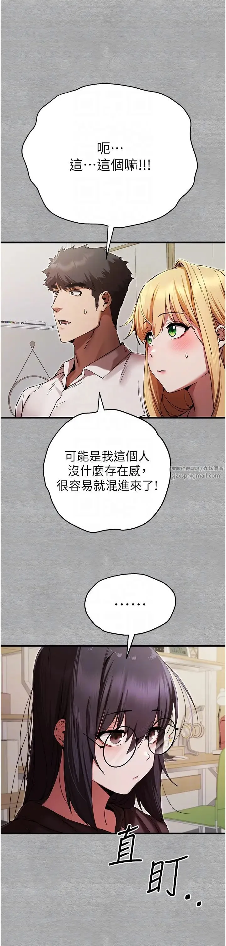初次深交，请多指教 第47話-大肉棒的感覺如何? 第14页