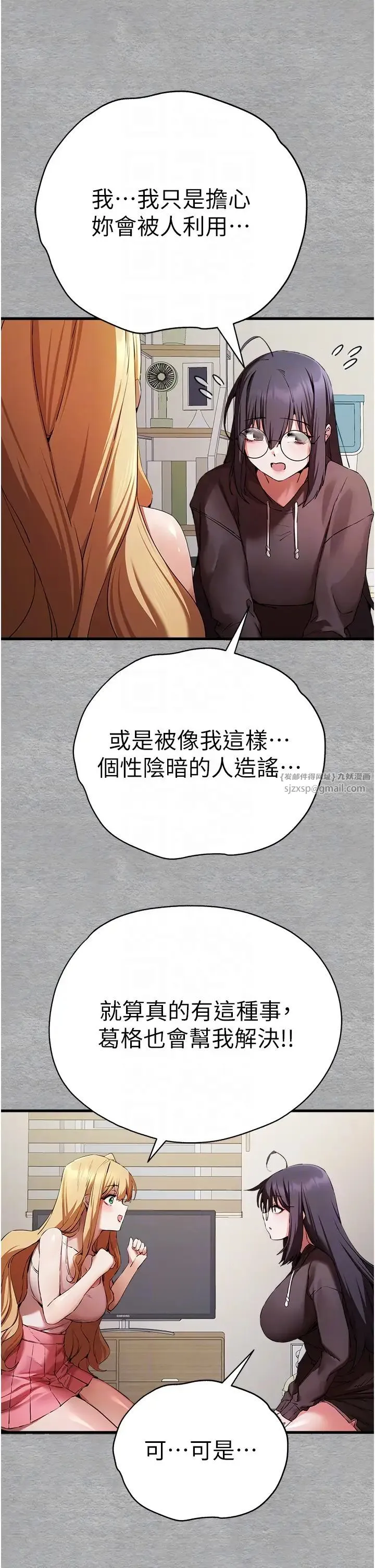 初次深交，请多指教 第47話-大肉棒的感覺如何? 第22页