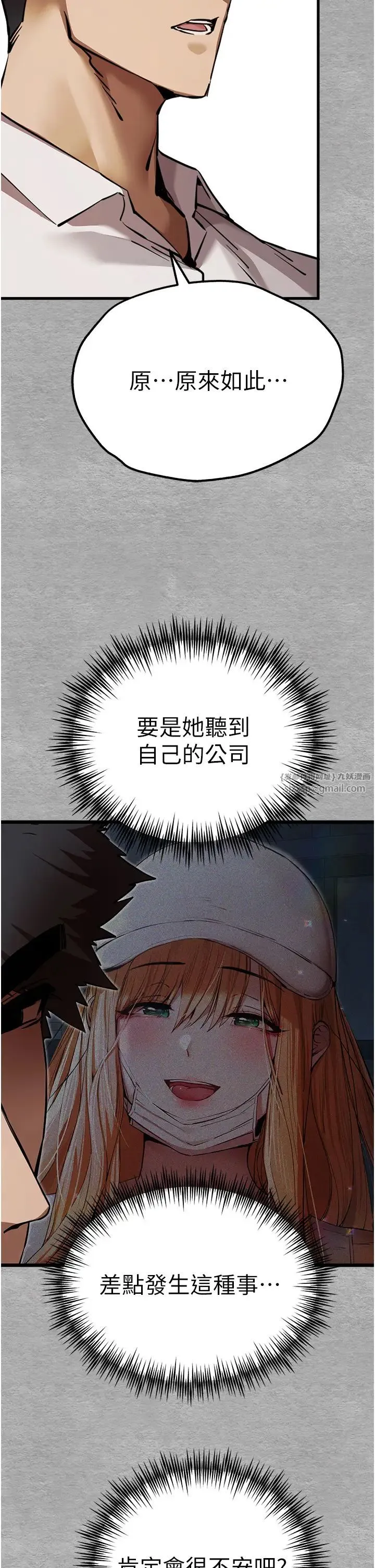 初次深交，请多指教 第47話-大肉棒的感覺如何? 第39页