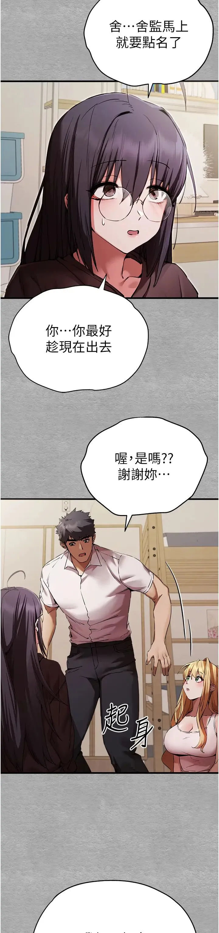 初次深交，请多指教 第47話-大肉棒的感覺如何? 第16页