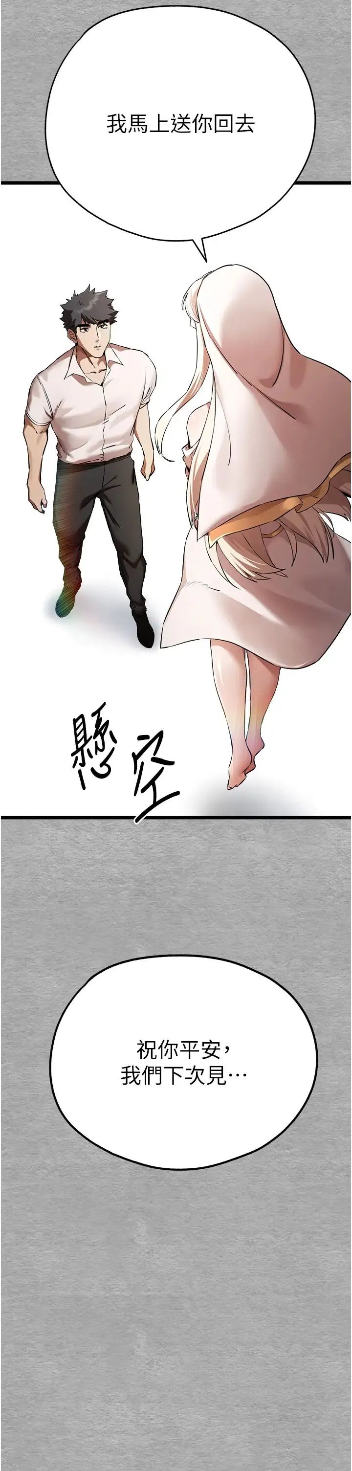初次深交，请多指教 第47話-大肉棒的感覺如何? 第43页