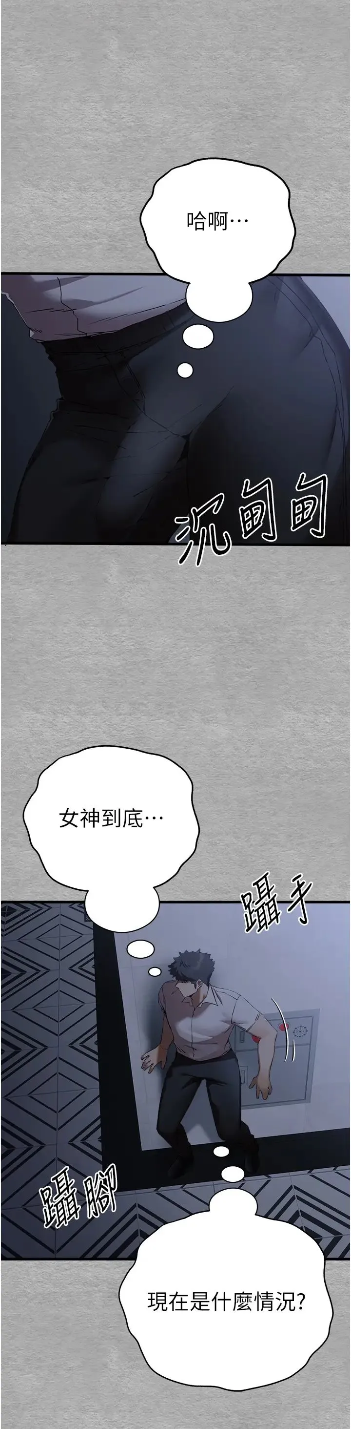 初次深交，请多指教 第47話-大肉棒的感覺如何? 第25页