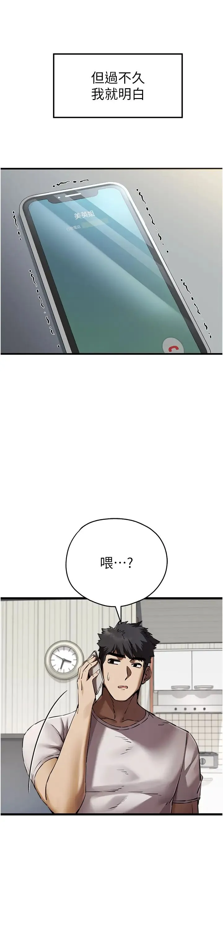 初次深交，请多指教 第47話-大肉棒的感覺如何? 第48页