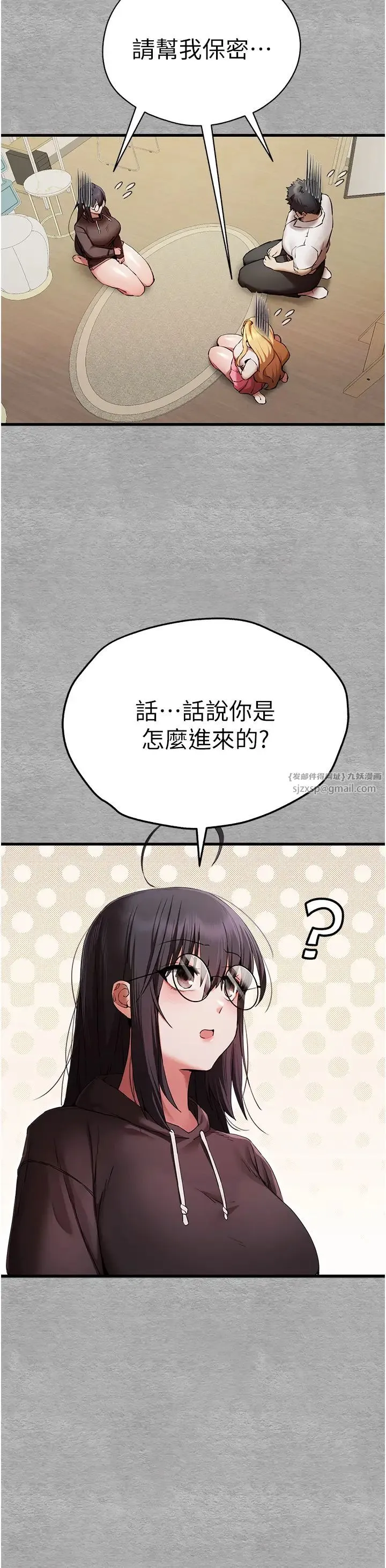 初次深交，请多指教 第47話-大肉棒的感覺如何? 第13页