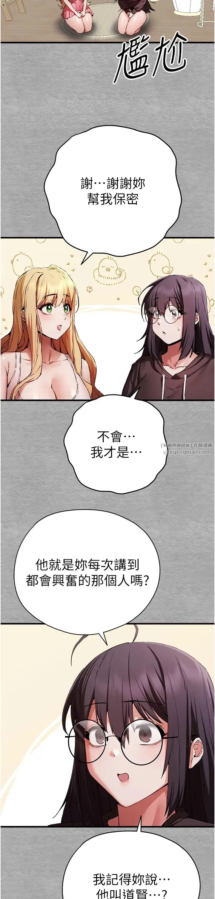 初次深交，请多指教 第47話-大肉棒的感覺如何? 第19页