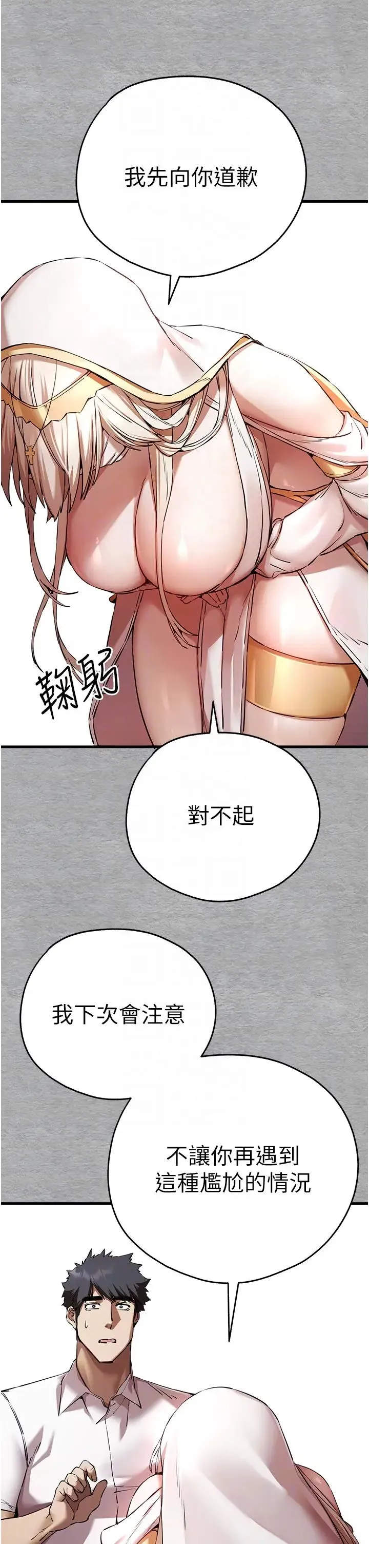 初次深交，请多指教 第47話-大肉棒的感覺如何? 第30页
