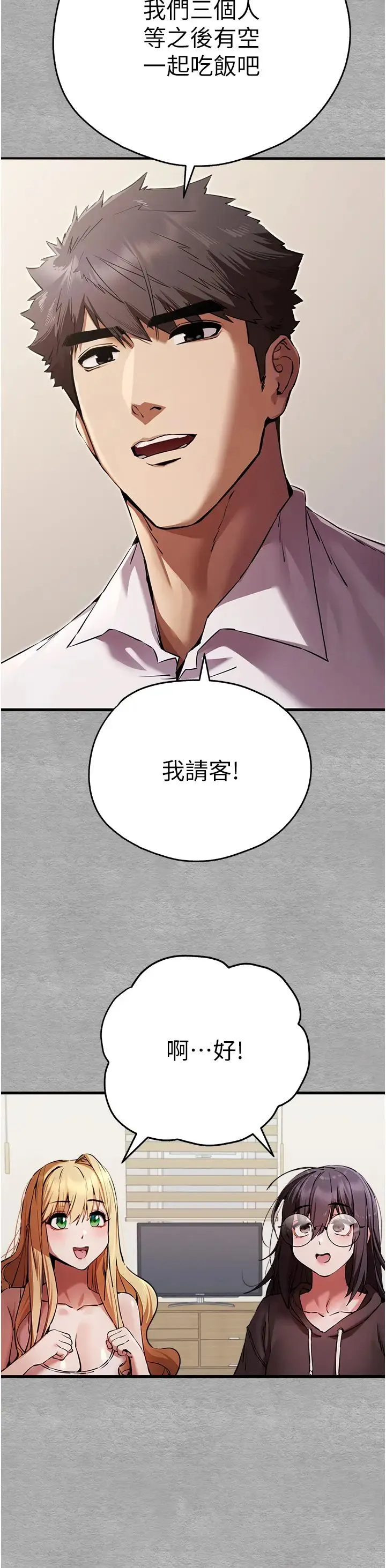 初次深交，请多指教 第47話-大肉棒的感覺如何? 第17页