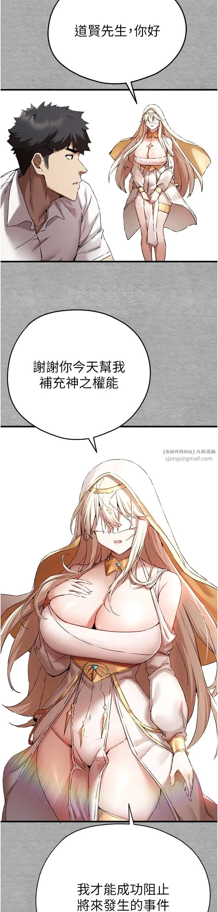 初次深交，请多指教 第47話-大肉棒的感覺如何? 第27页