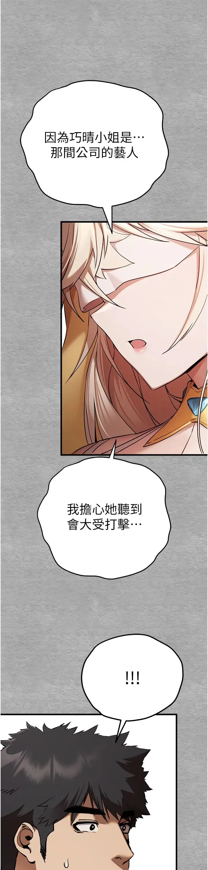 初次深交，请多指教 第47話-大肉棒的感覺如何? 第38页
