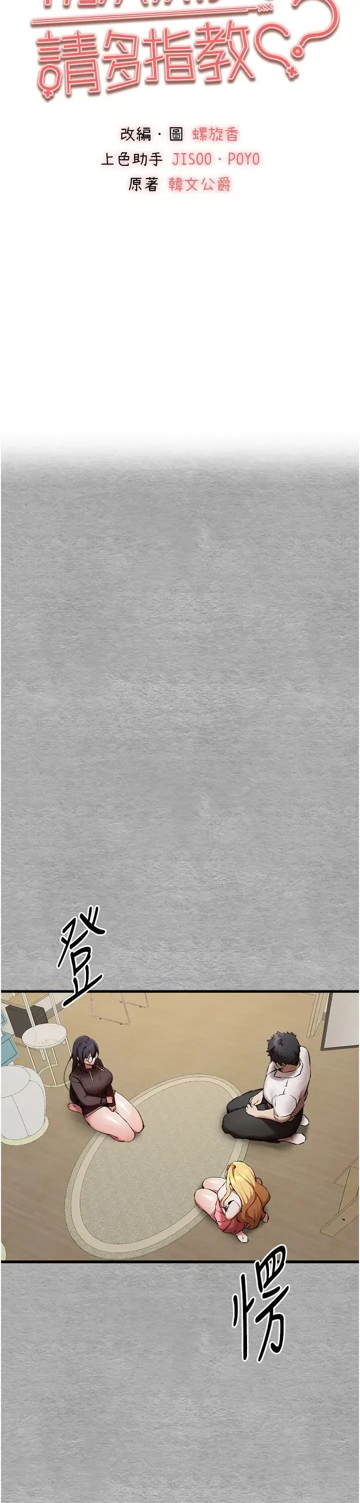 初次深交，请多指教 第47話-大肉棒的感覺如何? 第9页
