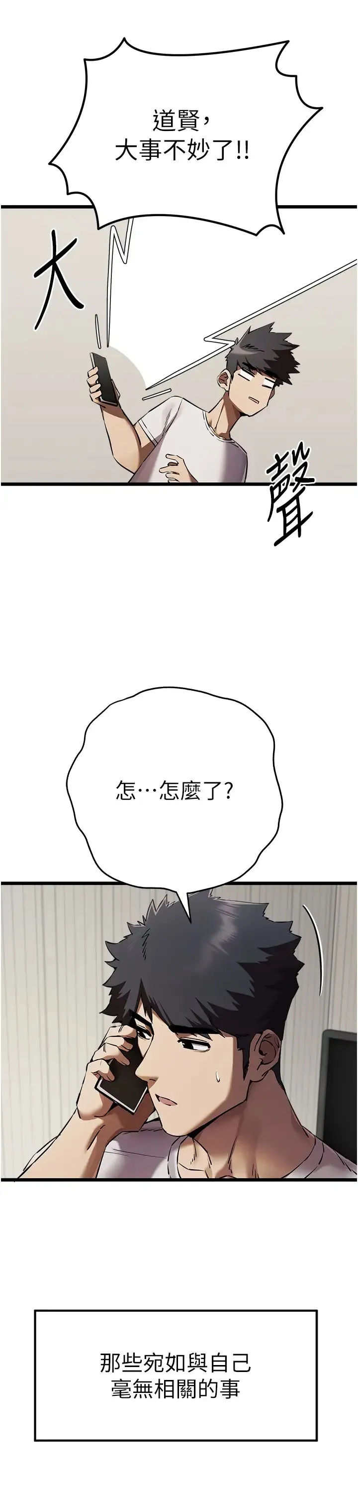 初次深交，请多指教 第47話-大肉棒的感覺如何? 第49页