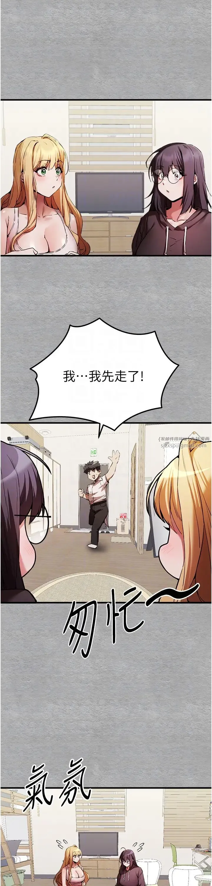 初次深交，请多指教 第47話-大肉棒的感覺如何? 第18页