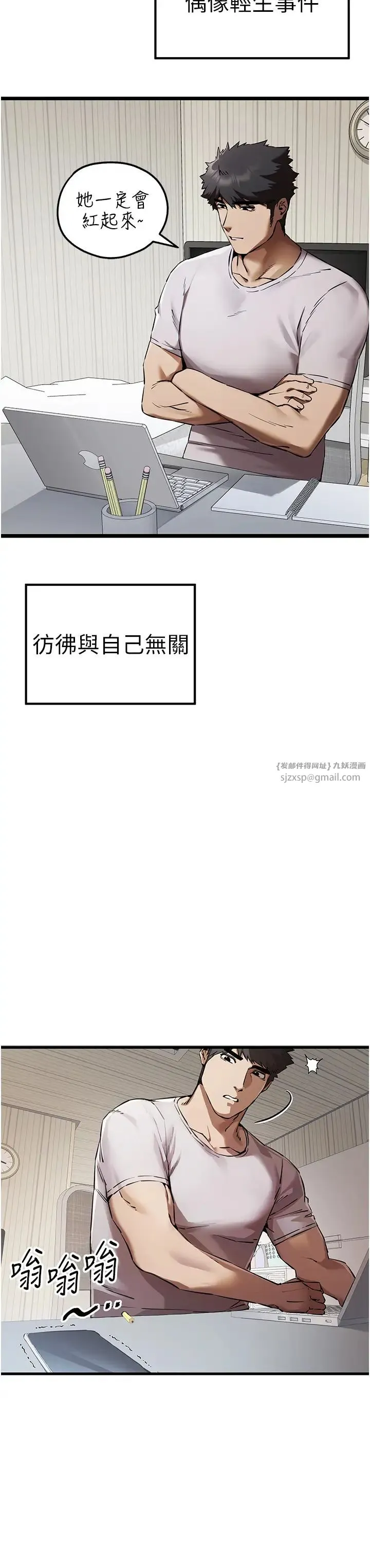 初次深交，请多指教 第47話-大肉棒的感覺如何? 第46页