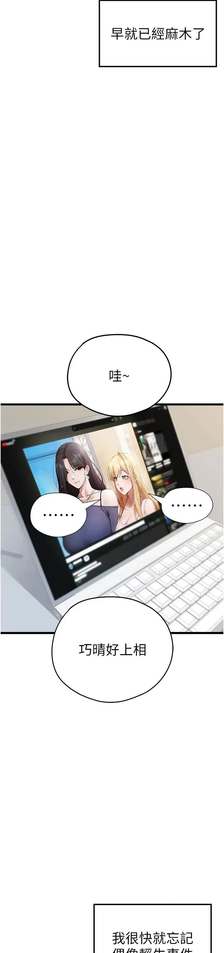 初次深交，请多指教 第47話-大肉棒的感覺如何? 第45页