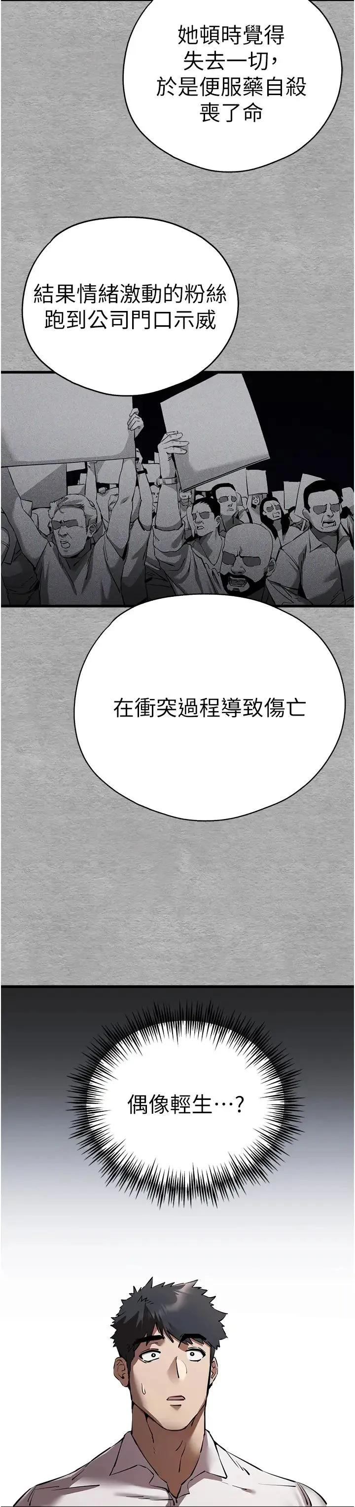 初次深交，请多指教 第47話-大肉棒的感覺如何? 第36页
