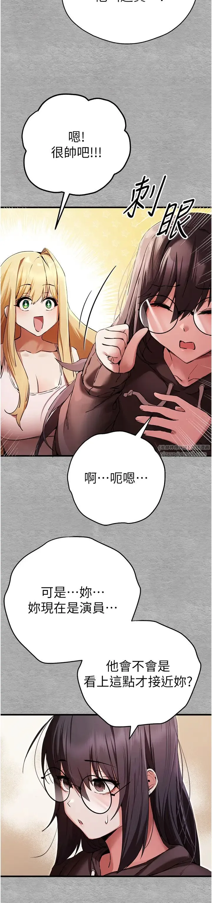 初次深交，请多指教 第47話-大肉棒的感覺如何? 第20页