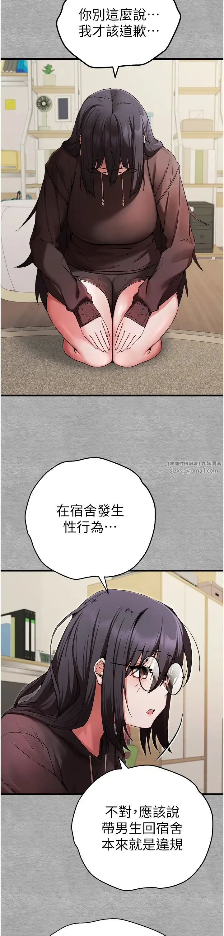初次深交，请多指教 第47話-大肉棒的感覺如何? 第11页