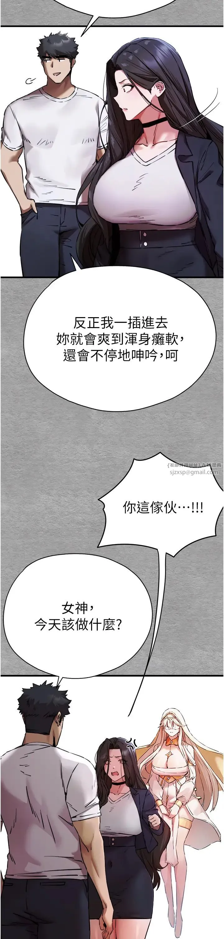 初次深交，请多指教 第55話-妳是我的「小母狗」 第11页