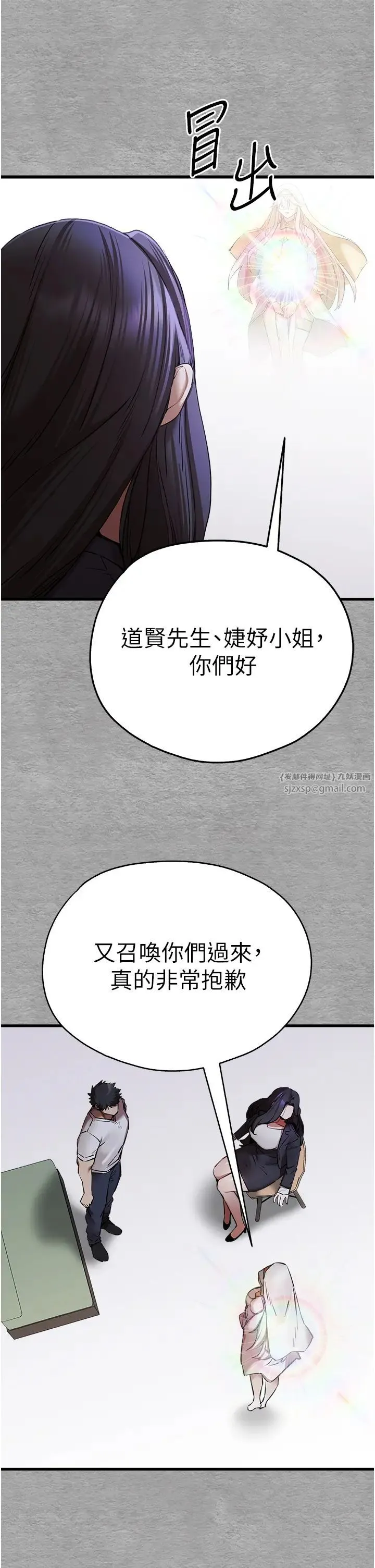 初次深交，请多指教 第55話-妳是我的「小母狗」 第5页