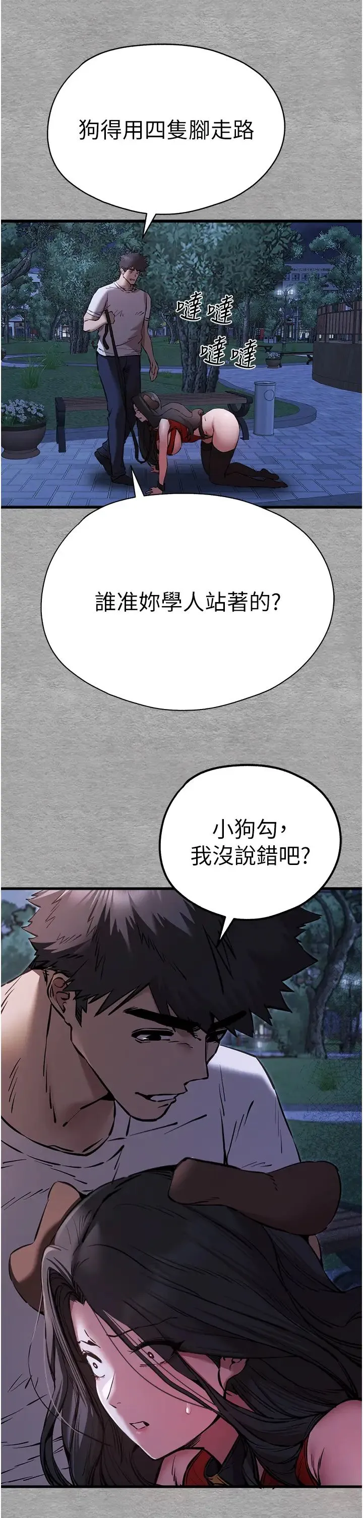 初次深交，请多指教 第55話-妳是我的「小母狗」 第41页