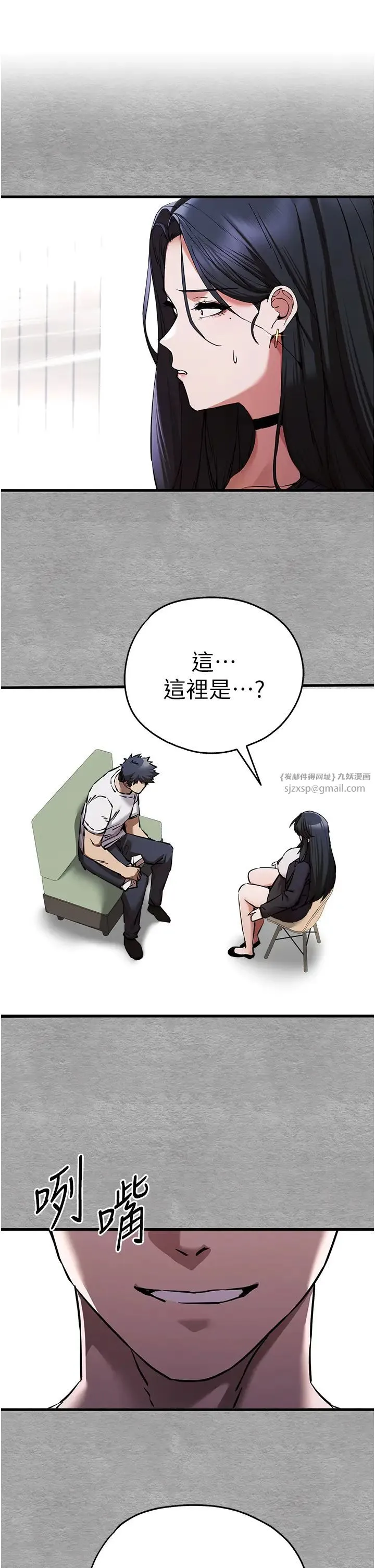 初次深交，请多指教 第55話-妳是我的「小母狗」 第1页