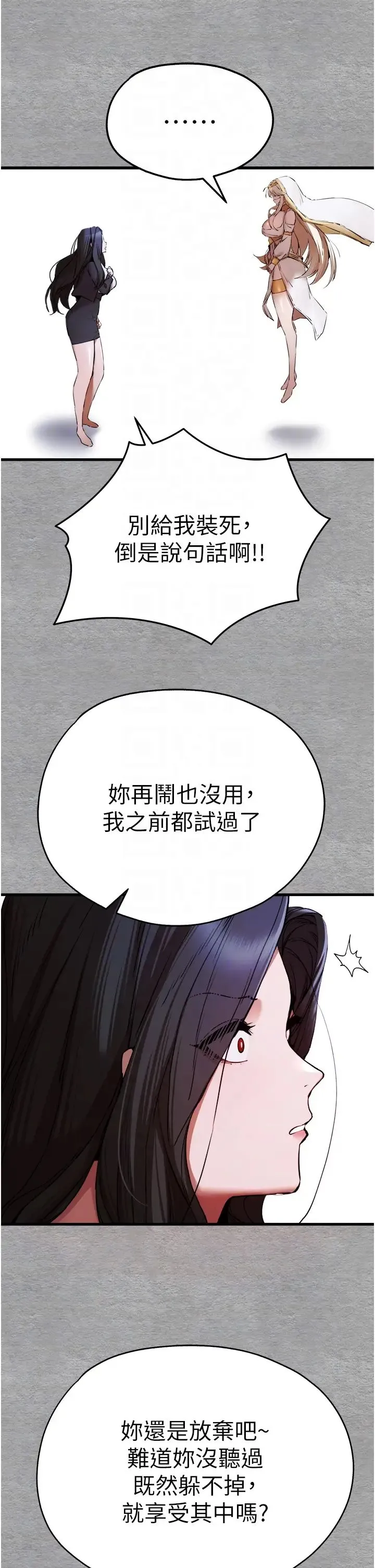 初次深交，请多指教 第55話-妳是我的「小母狗」 第10页