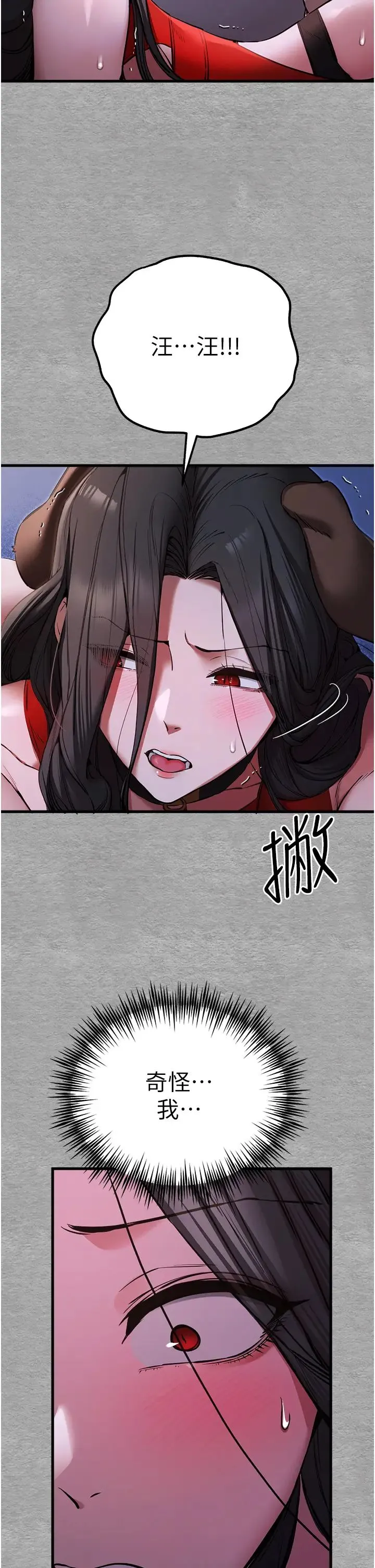 初次深交，请多指教 第55話-妳是我的「小母狗」 第44页