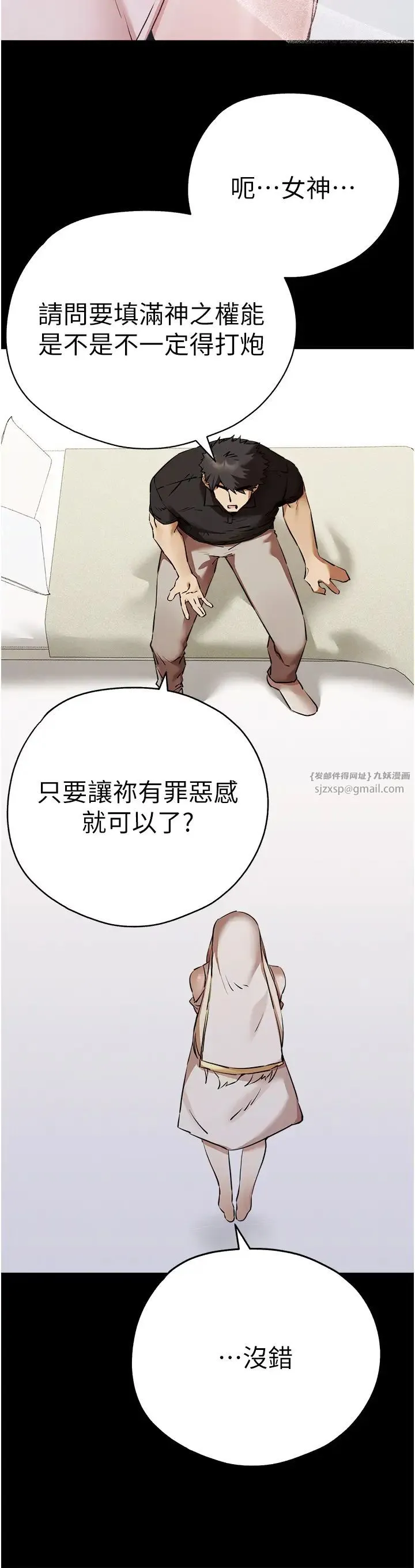初次深交，请多指教 第55話-妳是我的「小母狗」 第31页