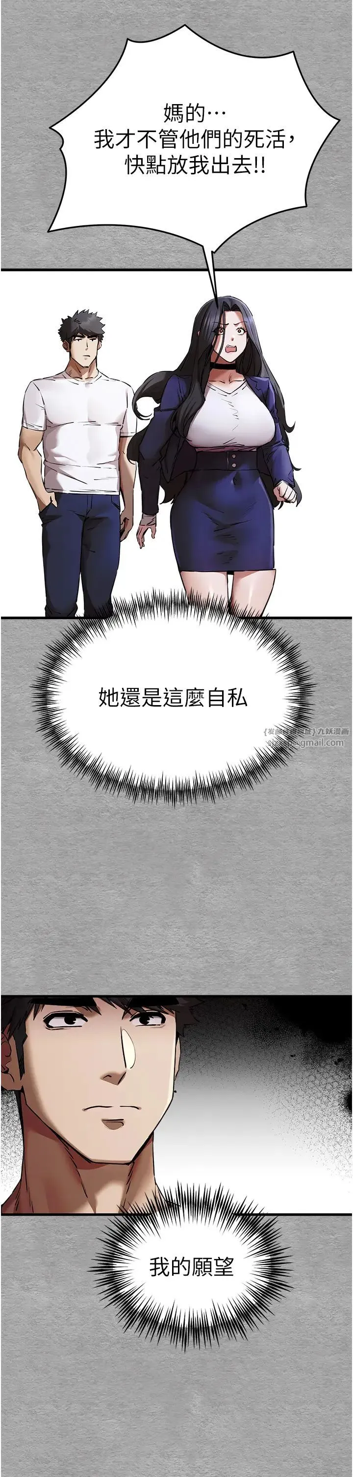 初次深交，请多指教 第55話-妳是我的「小母狗」 第15页