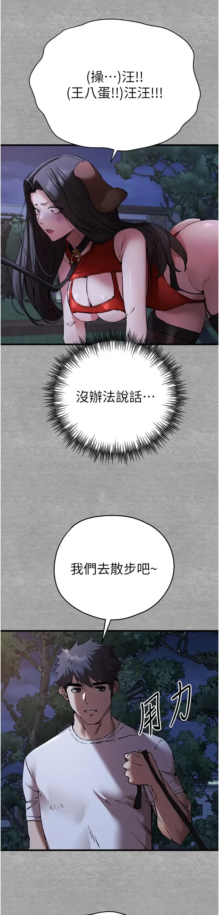 初次深交，请多指教 第55話-妳是我的「小母狗」 第46页