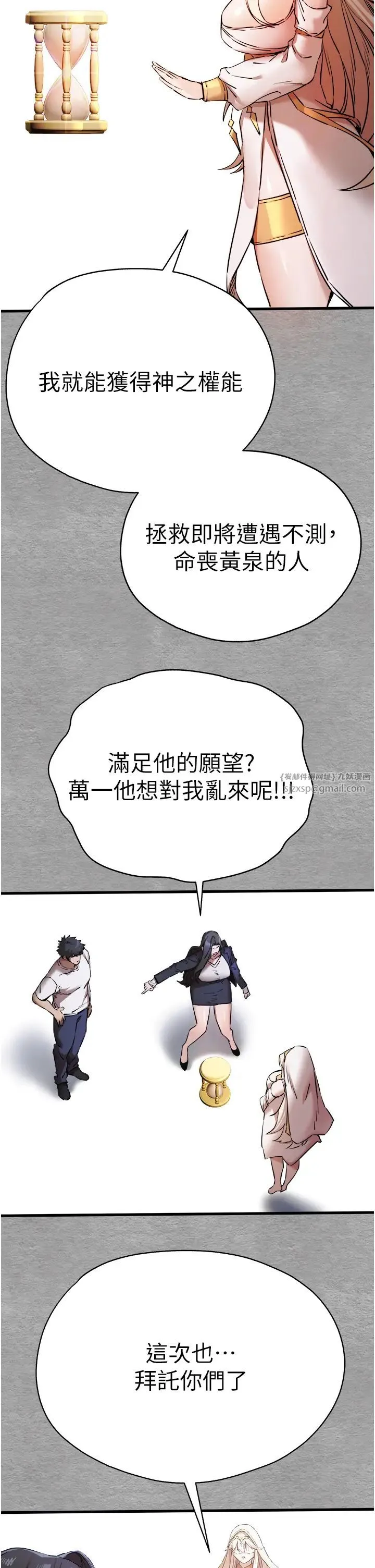 初次深交，请多指教 第55話-妳是我的「小母狗」 第13页