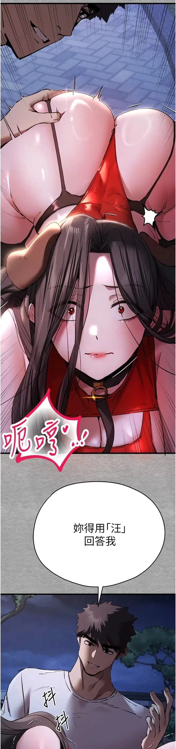 初次深交，请多指教 第55話-妳是我的「小母狗」 第43页