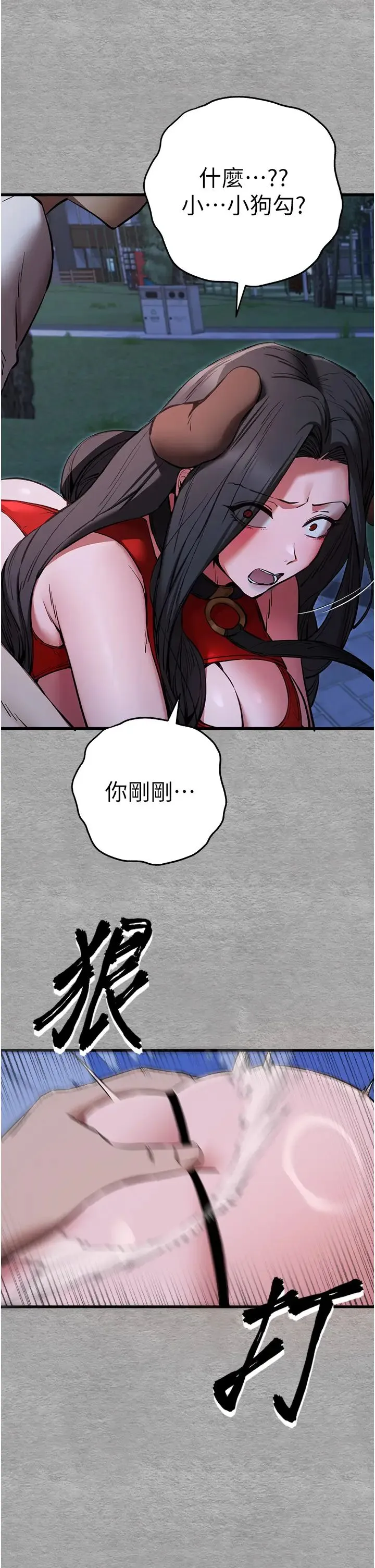 初次深交，请多指教 第55話-妳是我的「小母狗」 第42页