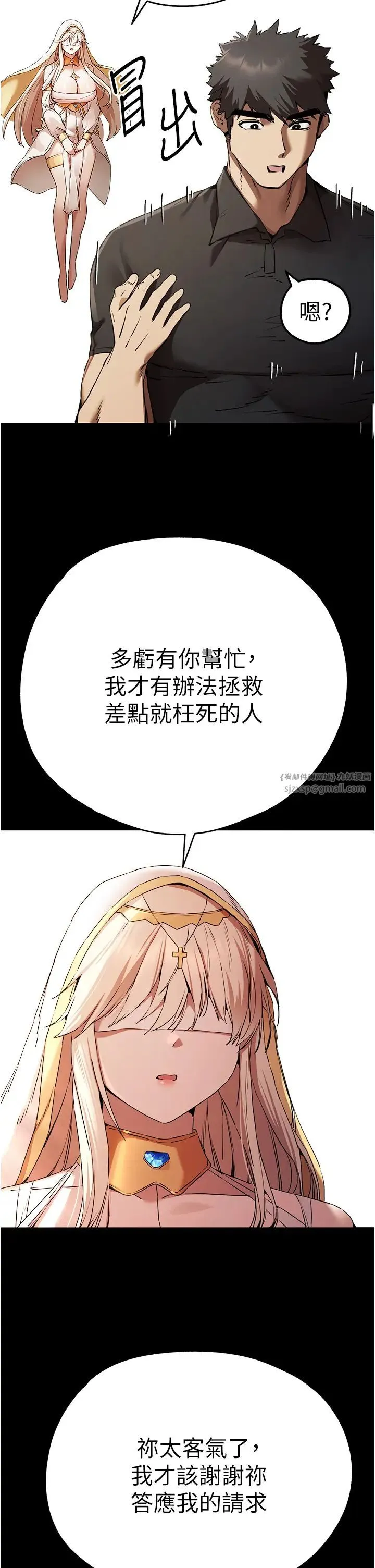 初次深交，请多指教 第55話-妳是我的「小母狗」 第29页