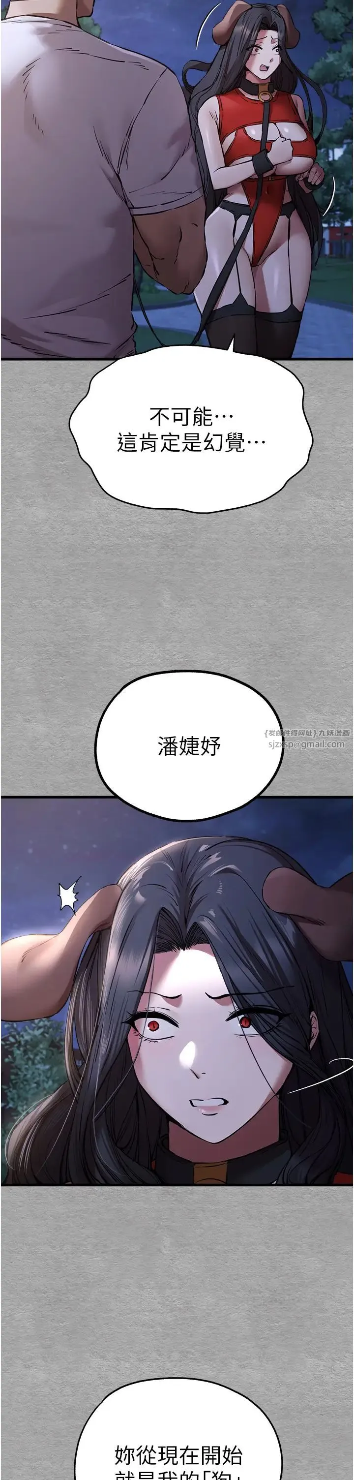 初次深交，请多指教 第55話-妳是我的「小母狗」 第37页