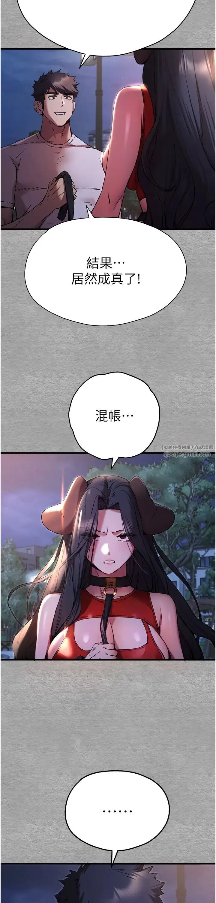 初次深交，请多指教 第55話-妳是我的「小母狗」 第23页