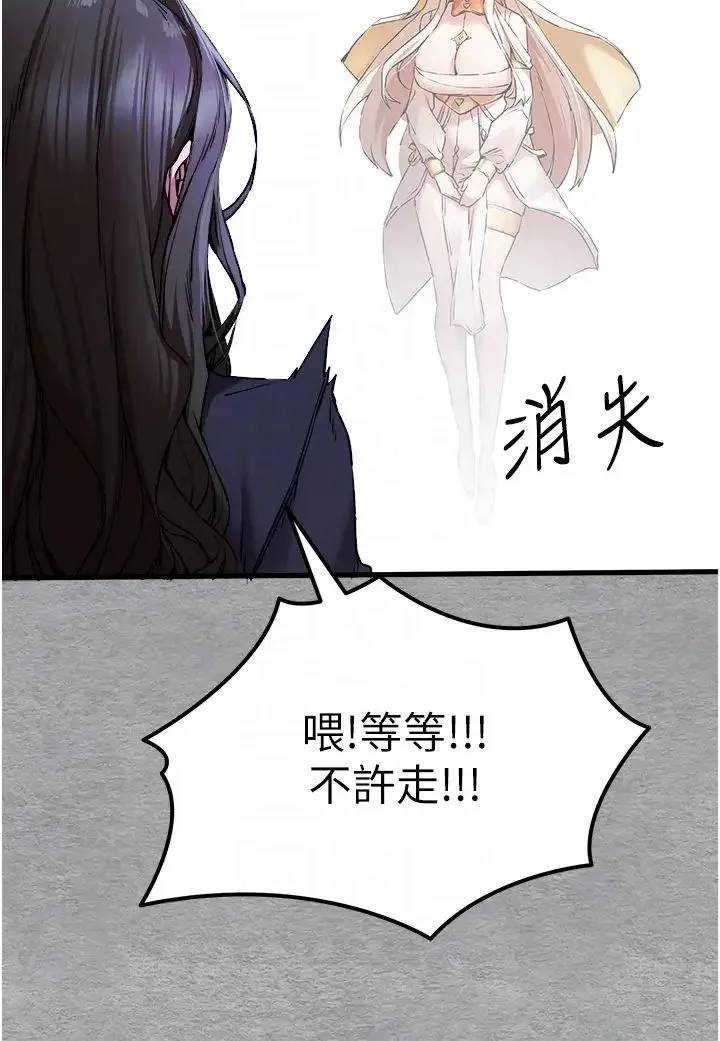 初次深交，请多指教 第55話-妳是我的「小母狗」 第14页