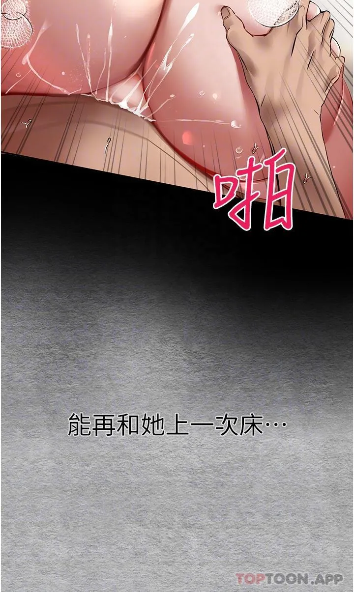 初次深交，请多指教 第3话-只射一个地方不够！ 第30页