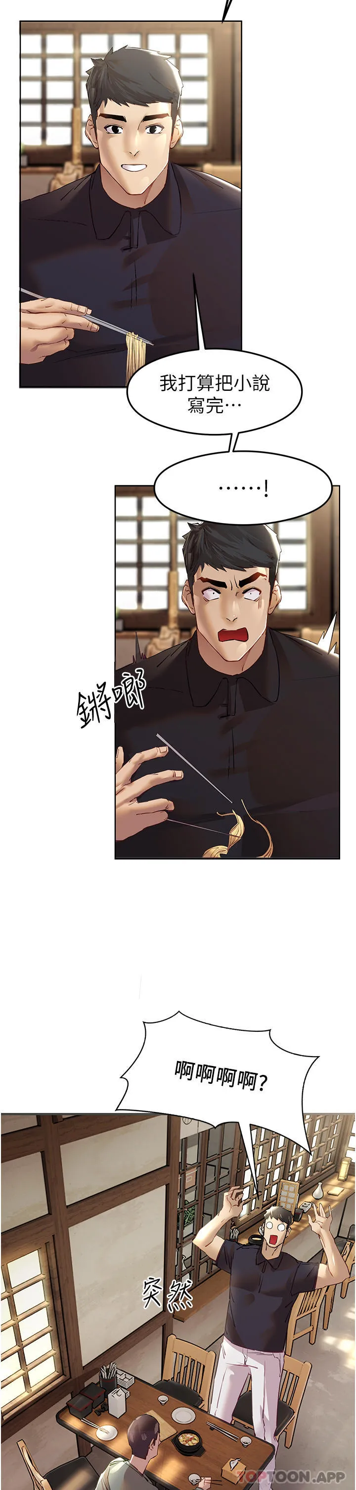 初次深交，请多指教 第3话-只射一个地方不够！ 第2页