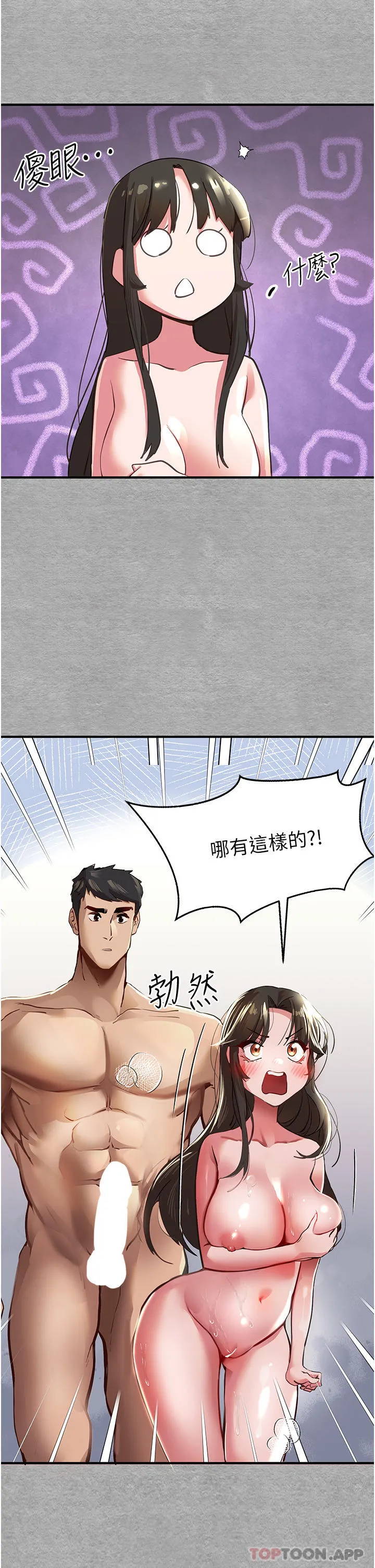初次深交，请多指教 第3话-只射一个地方不够！ 第71页