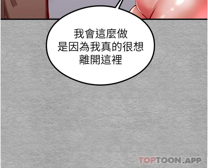 初次深交，请多指教 第3话-只射一个地方不够！ 第44页
