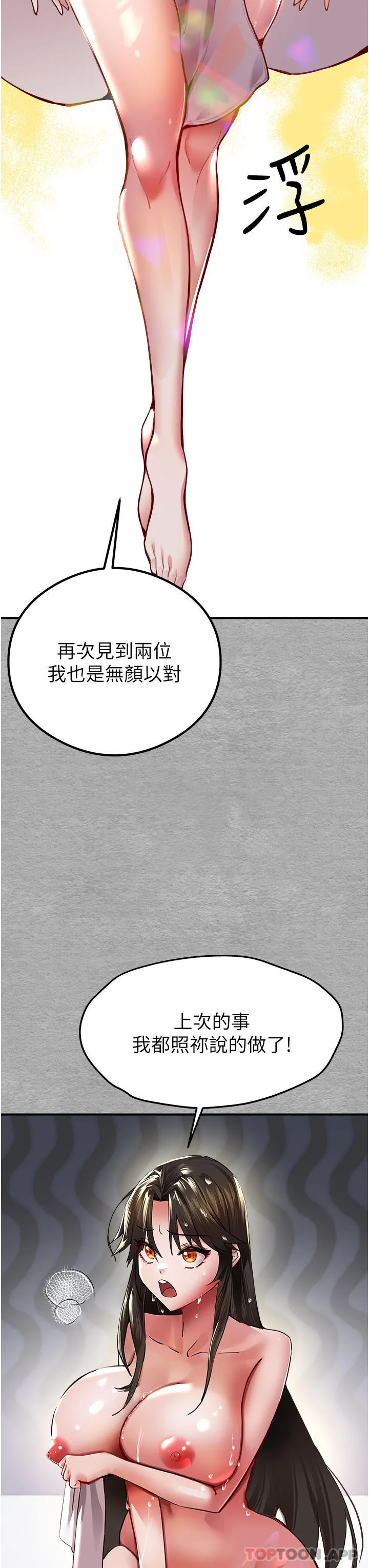 初次深交，请多指教 第3话-只射一个地方不够！ 第23页