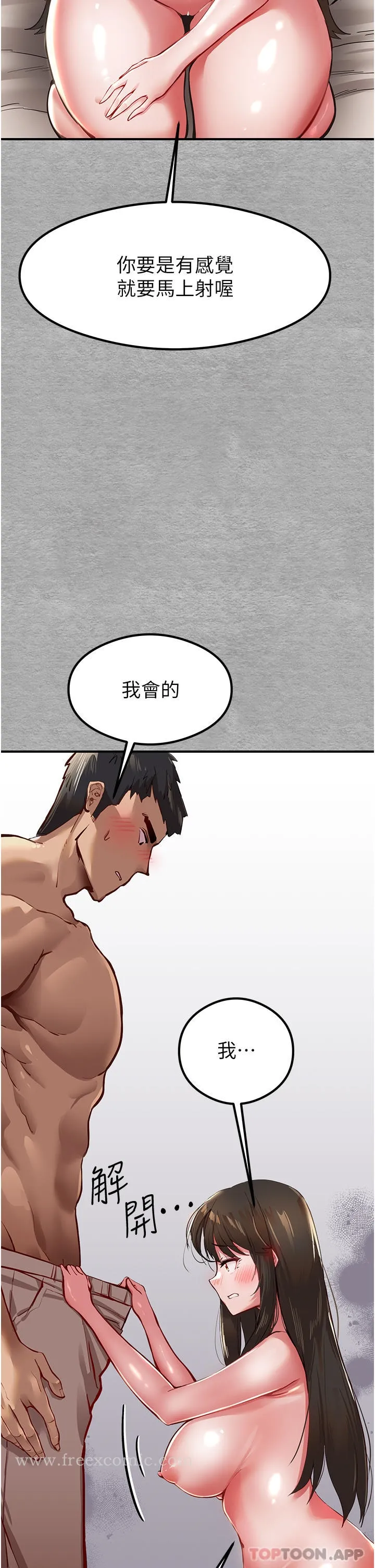 初次深交，请多指教 第3话-只射一个地方不够！ 第43页