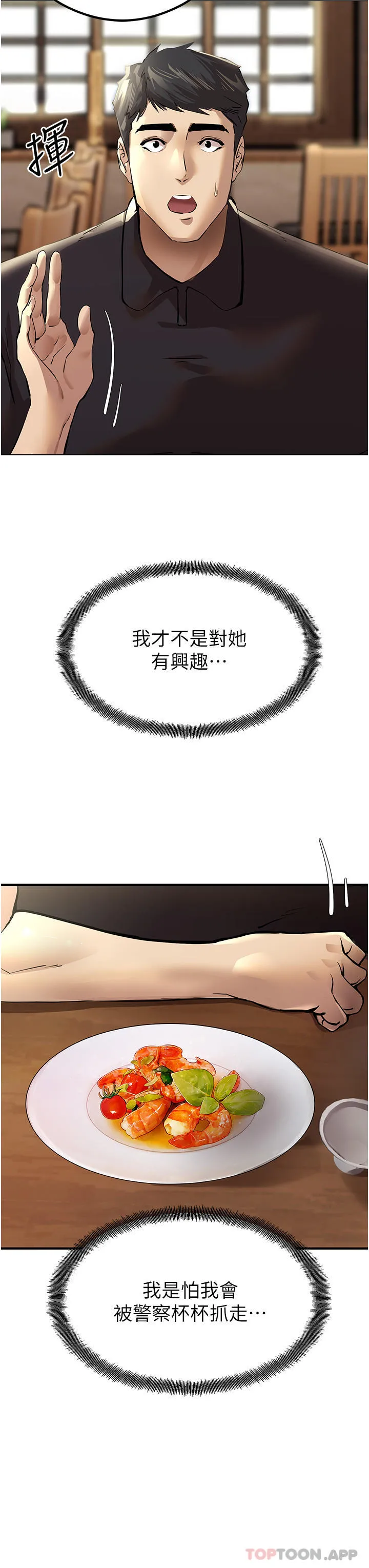 初次深交，请多指教 第3话-只射一个地方不够！ 第10页