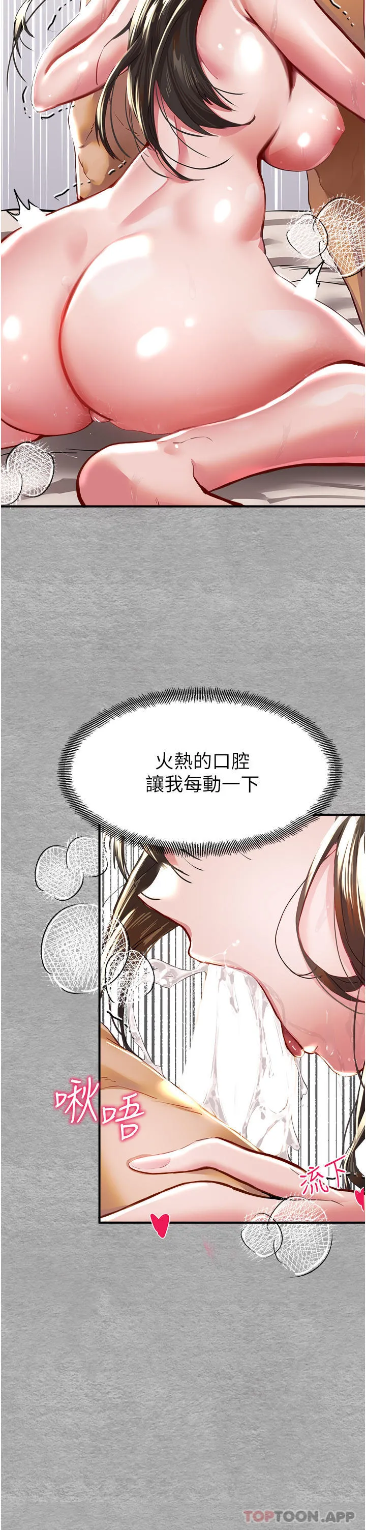 初次深交，请多指教 第3话-只射一个地方不够！ 第60页